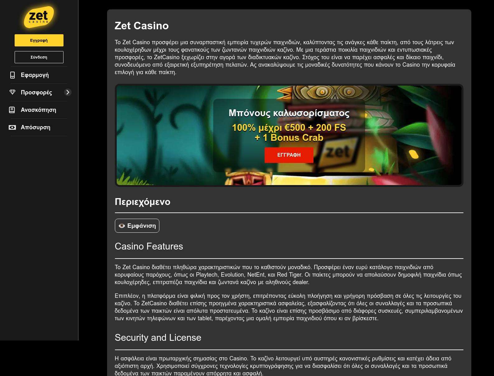 Υποστήριξη πελατών στο Zet Casino